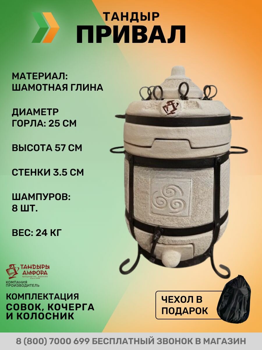 Тандыр дровяной Амфора Привал ( 8 шампуров совок кочерга колосник) Новинка 2025