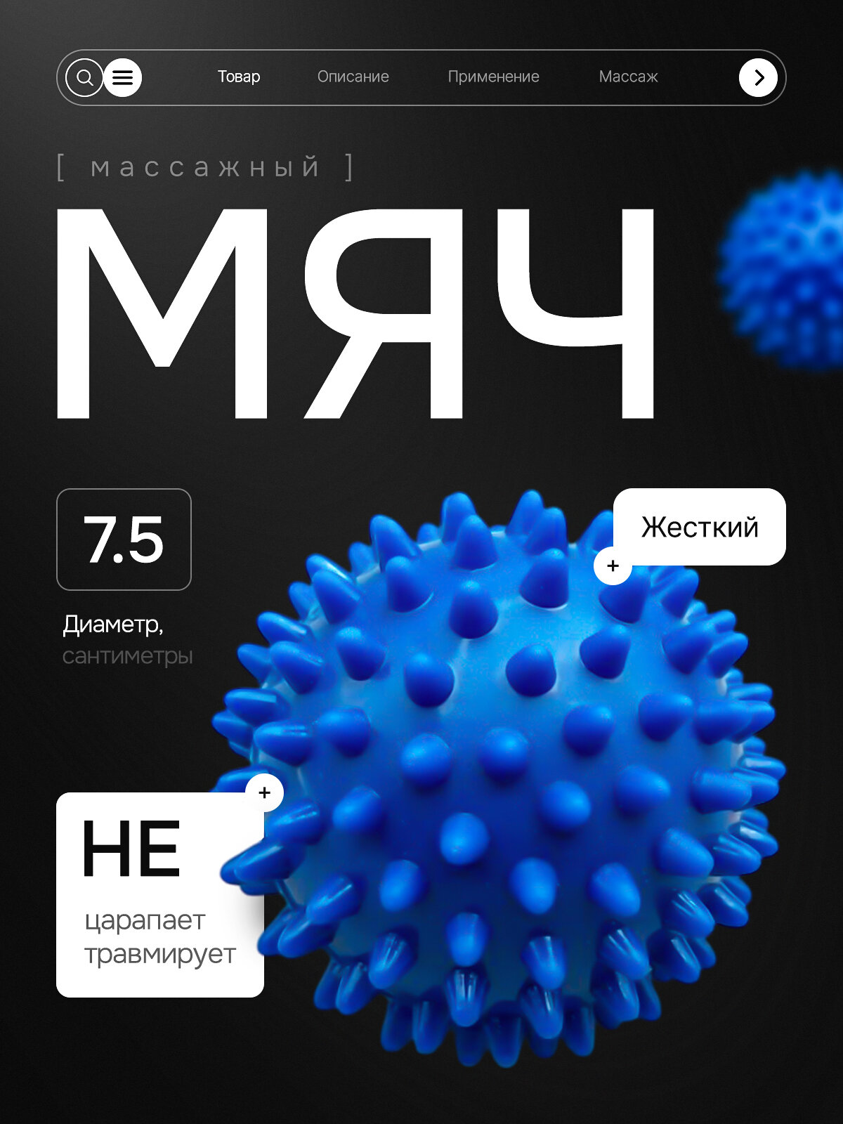 Мячик массажный с шипами. Мяч для МФР, мячик массажный для ног твердый