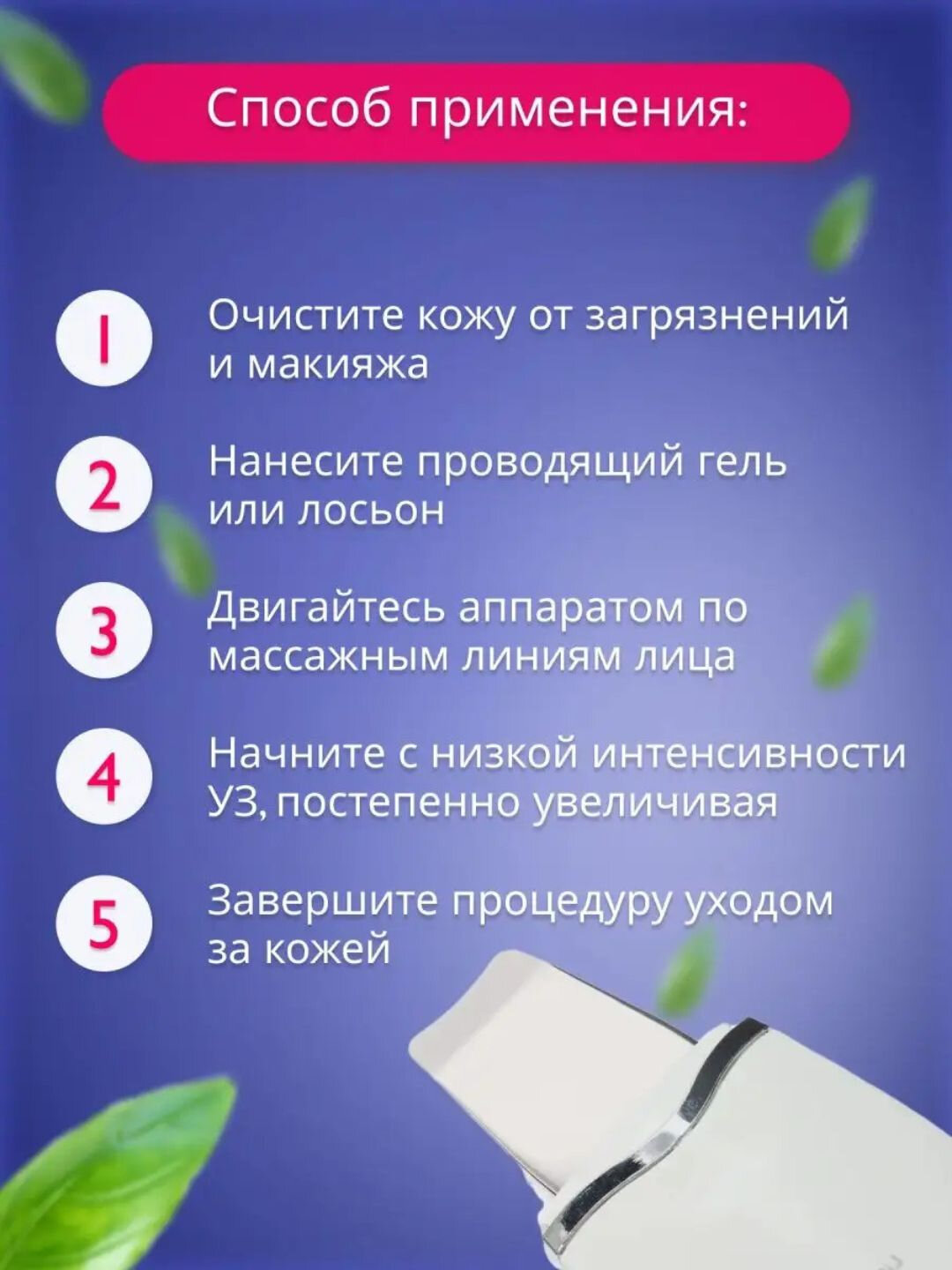Микротоковый скрабер для лица и шеи. Ультразвуковой высокочастотный вибро массажер для подтяжки, тургора, чистки лица от черных точек — фото 1