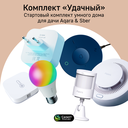 Подарочный комплект умного дома Aqara Sber SDK61 Zigbee 30 12189₽