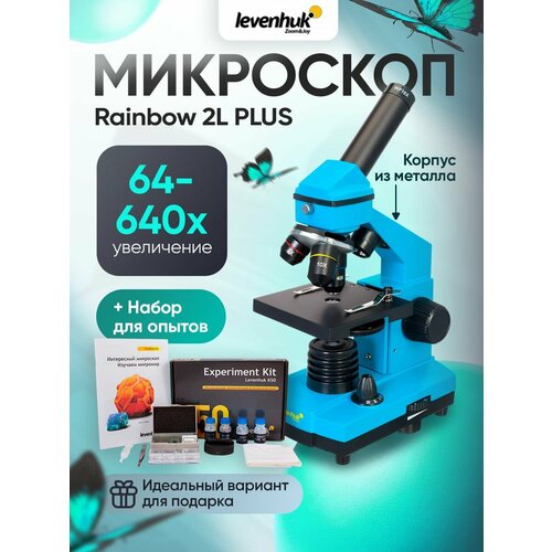 Микроскоп Levenhuk Rainbow 2L PLUS Azure Лазурь