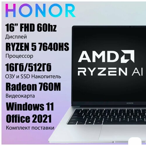 Ноутбук Honor MagicBook X16 BRN-H56 1920x1200 IPS AMD Ryzen 5 7640HS 43 ГГц RAM 16 ГБ LPDDR5х SSD 2 TБ AMD Radeon 760M Windows 11 Pro MS Office Серебристый Русская раскладка 52362₽