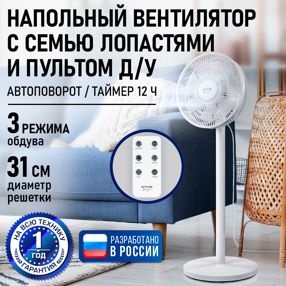 Напольный вентилятор STINGRAY ST-FN4133B белый