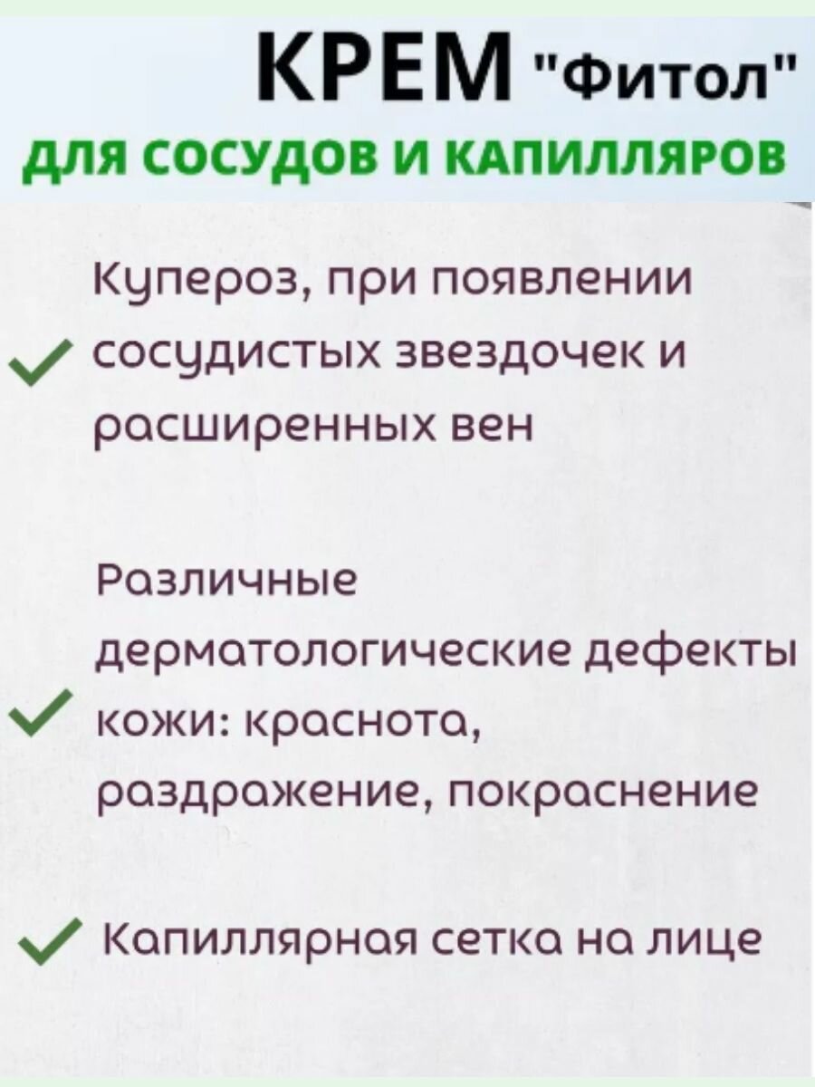 Картинки Крем от купероза на лице при сосудистых звездочках Куперозан Фитол 9, Алфит плюс