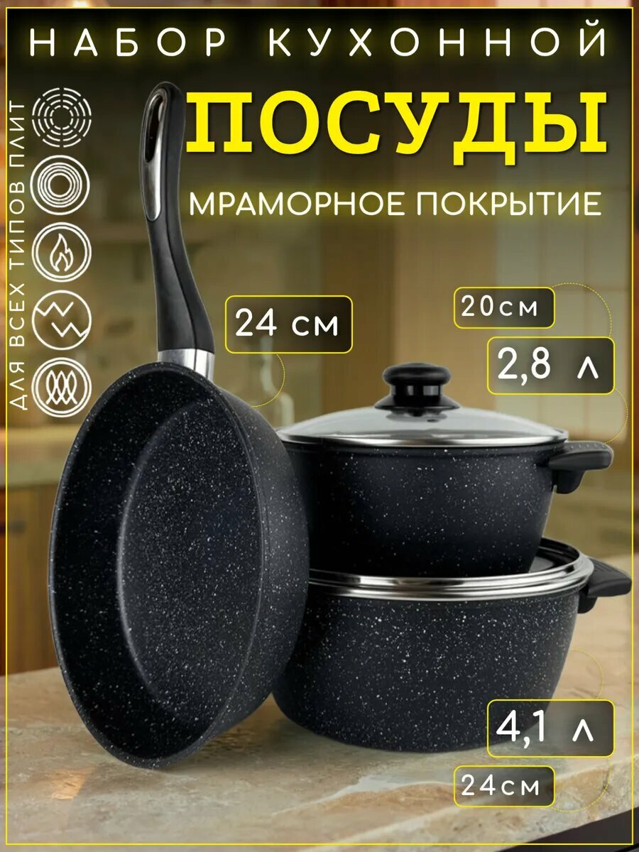 Набор посуды Восток Стиль  алюминий  набор кастрюль и сковорода  мраморное покрытие