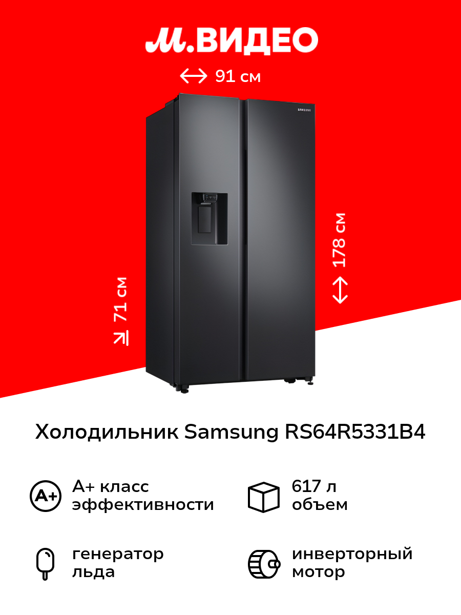 Холодильник (Side-by-Side) Samsung RS64R5331B4