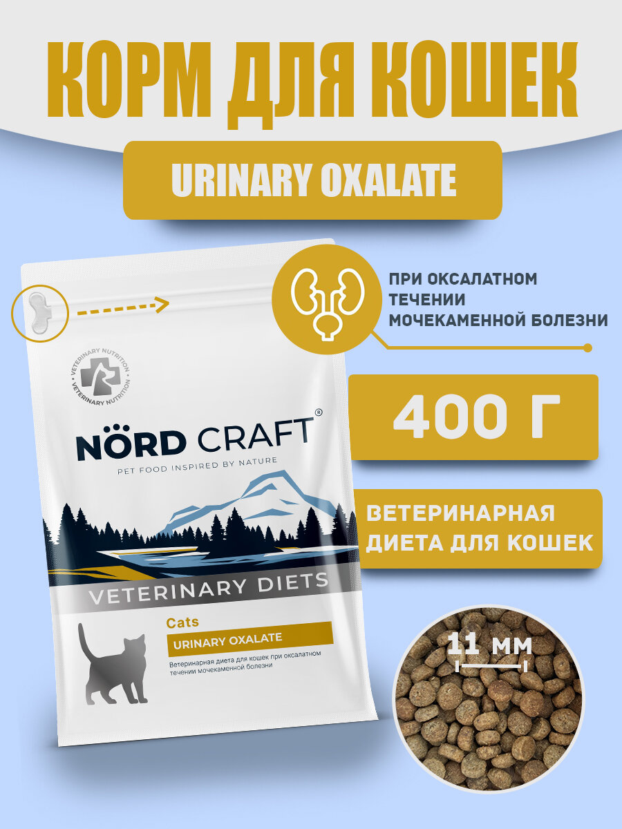 Корм сухой Nord Craft Cats Urinary Oxalate для кошек при оксалатном течении мочекаменной болезни (400 г)
