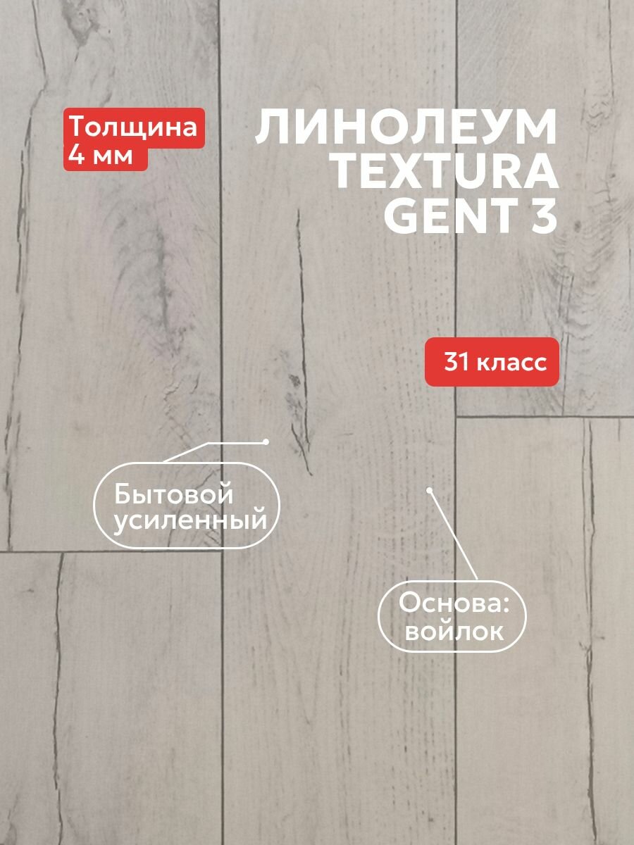 Линолеум Olympia GENT 3 2м*1,5м