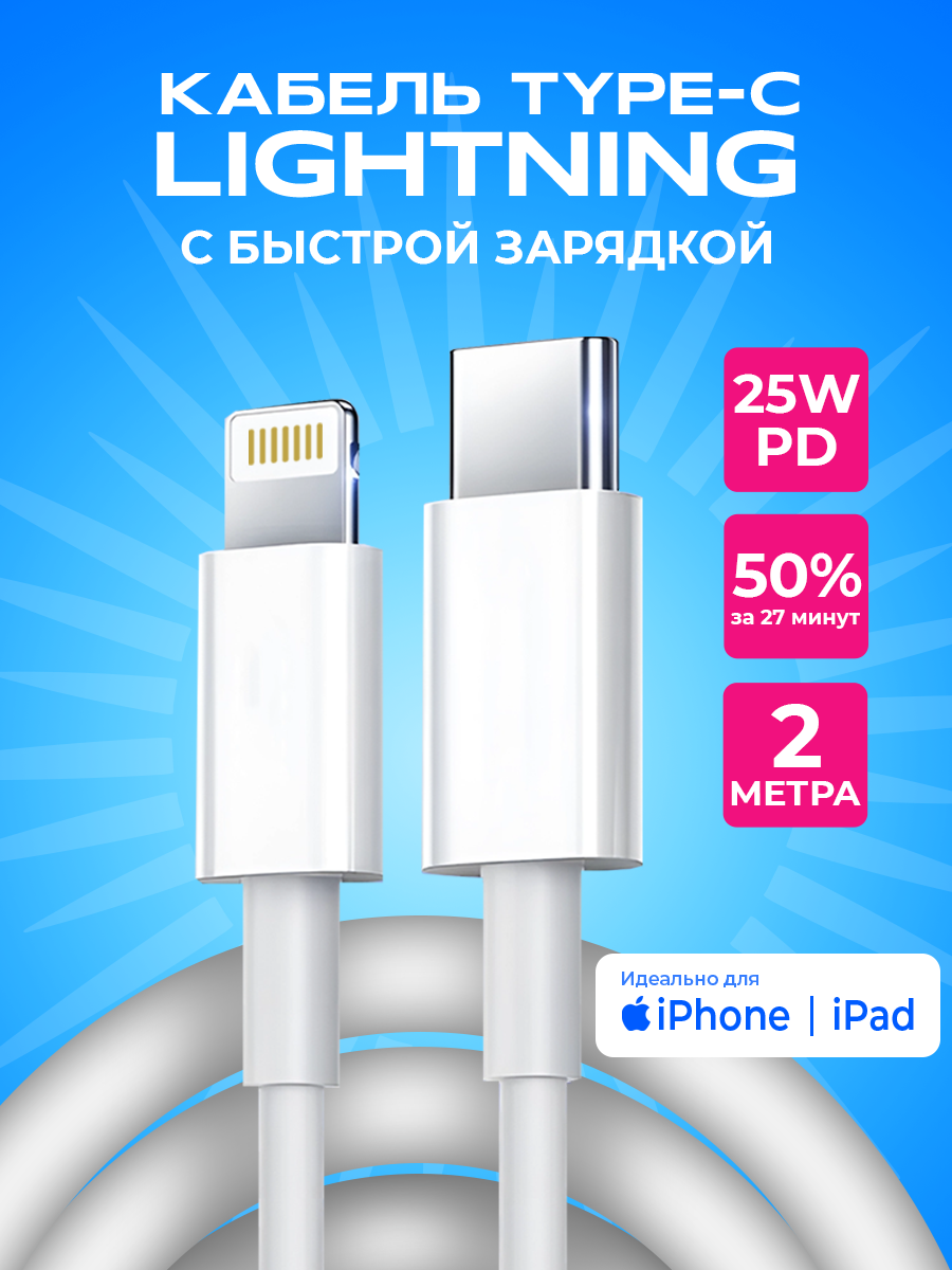 Провод для айфона белый 2м Type C - Lightning для iPhone зарядка и передача данных кабель для айфона как оригинал