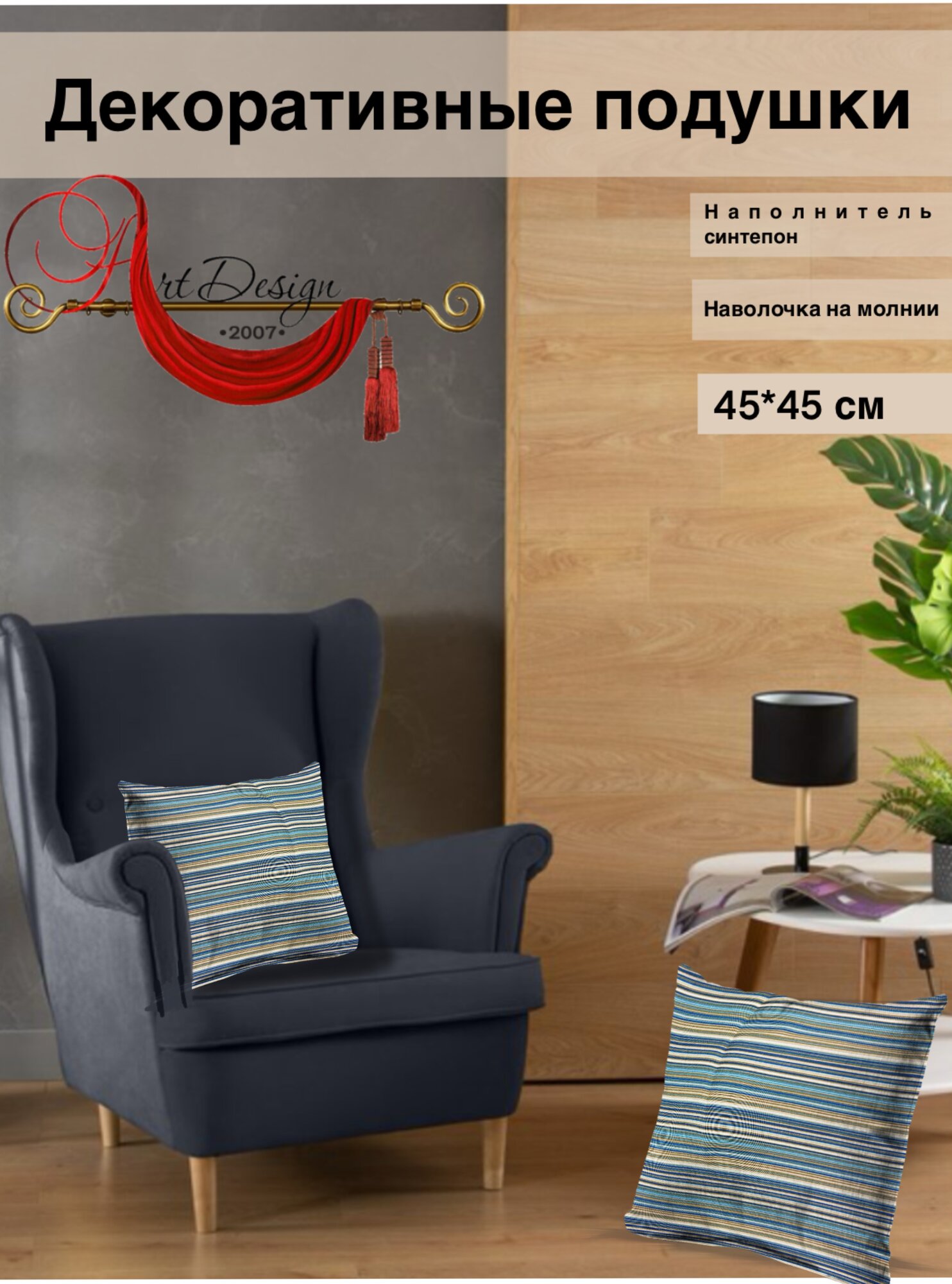 Декоративные подушки Duck полоска бирюза 45*45 от бренда Art-Design. uz — уют, стиль и качество из Турции!