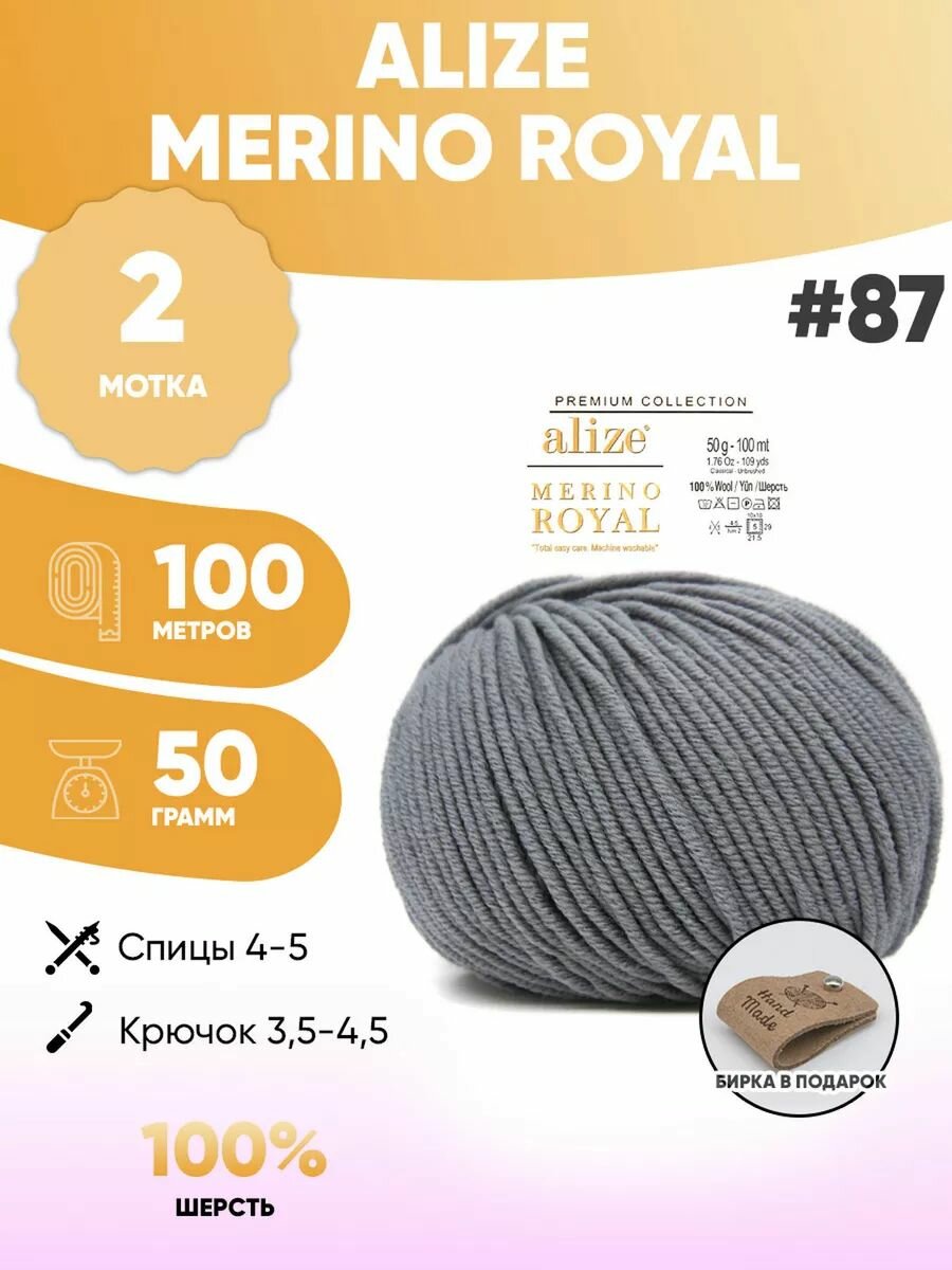 Пряжа шерстяная Alize Merino Royal 2шт 87 ализ мерино роял