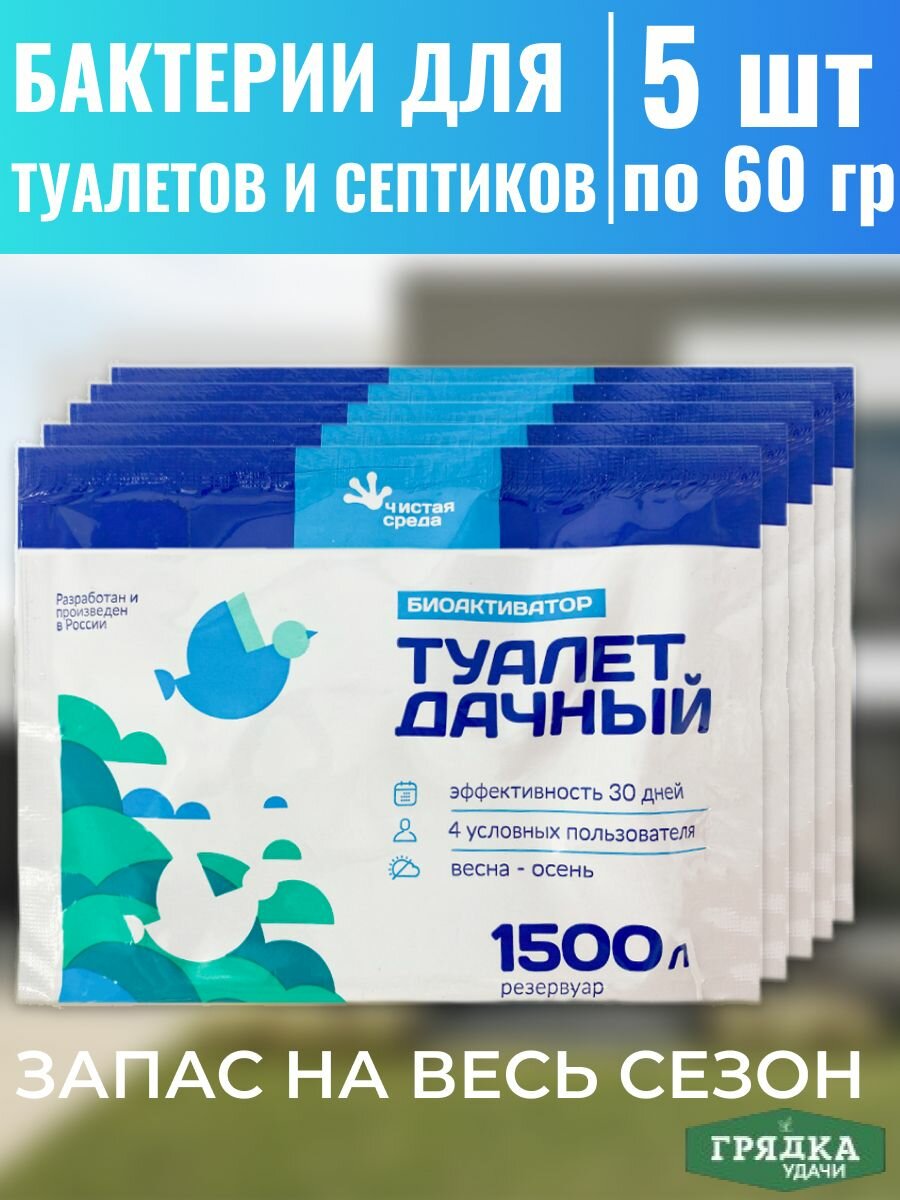 Бактерии Чистая среда  для септиков дачных туалетов  порошок  60 г