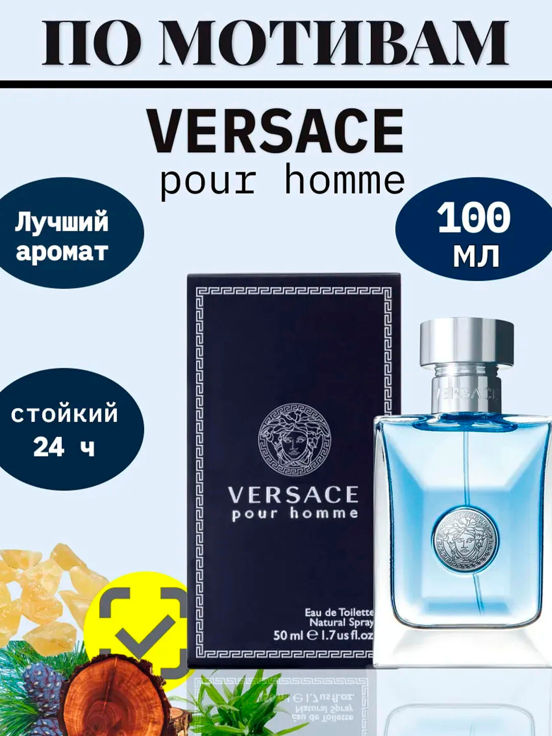 Парфюмерная вода VERSACE 100 ML