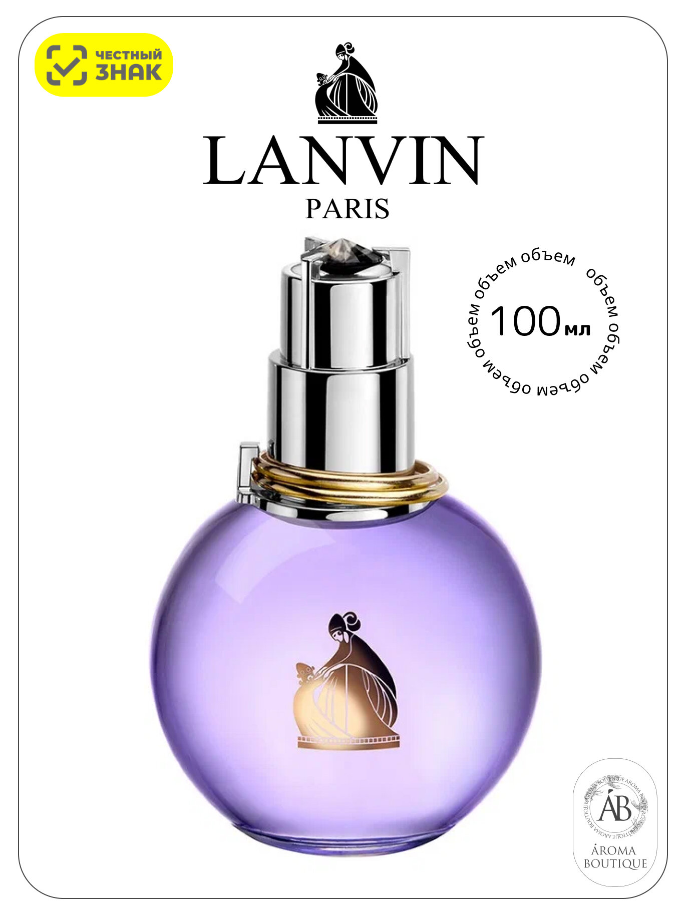 Парфюмерная вода Lanvin "Eclat D'Arpege" Eau De Parfum, женская, 100 мл