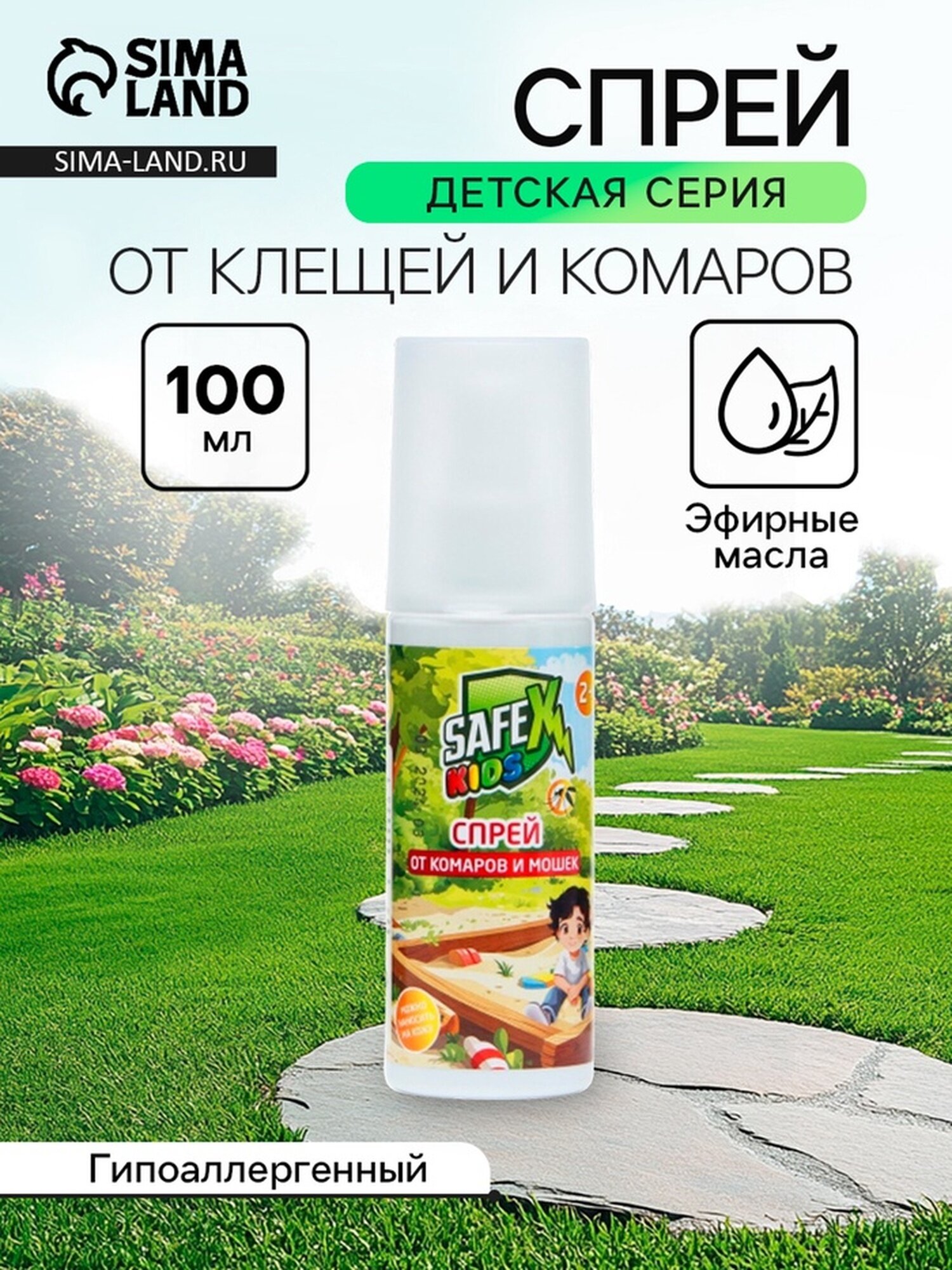 Спрей от комаров и мошек 