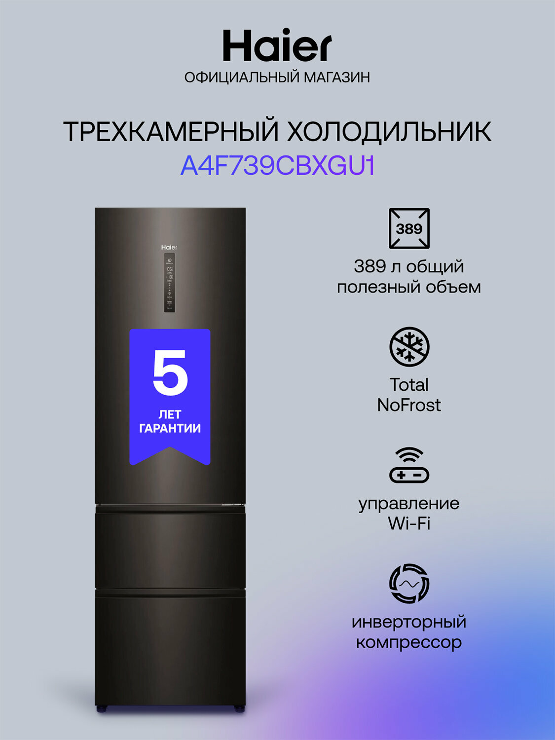 Многокамерный холодильник Haier A4F739CBXGU1 черная нержавеющая сталь