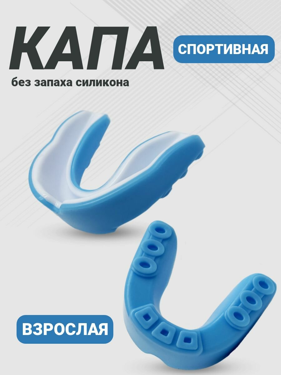 Капа боксерская ProGuard Tomorrow Star Blue/White