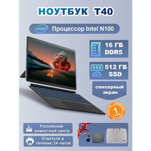 Ноутбук Acoveita T40 14-дюймовый сенсорный экран Intel N100 16 ГБ оперативной памяти DDR5512 ГБ SSD Windows 11 Pro 39999₽