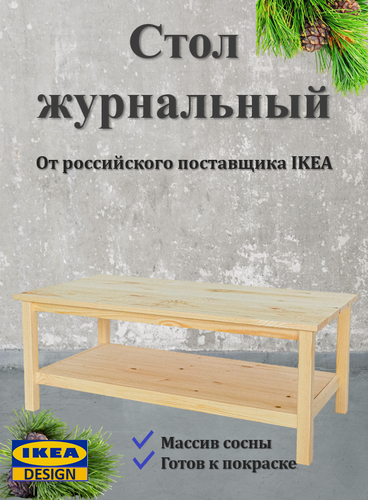Изображение товара Стол журнальный S-PROM, с полкой, деревянный, бежевый, 110x55х43 см