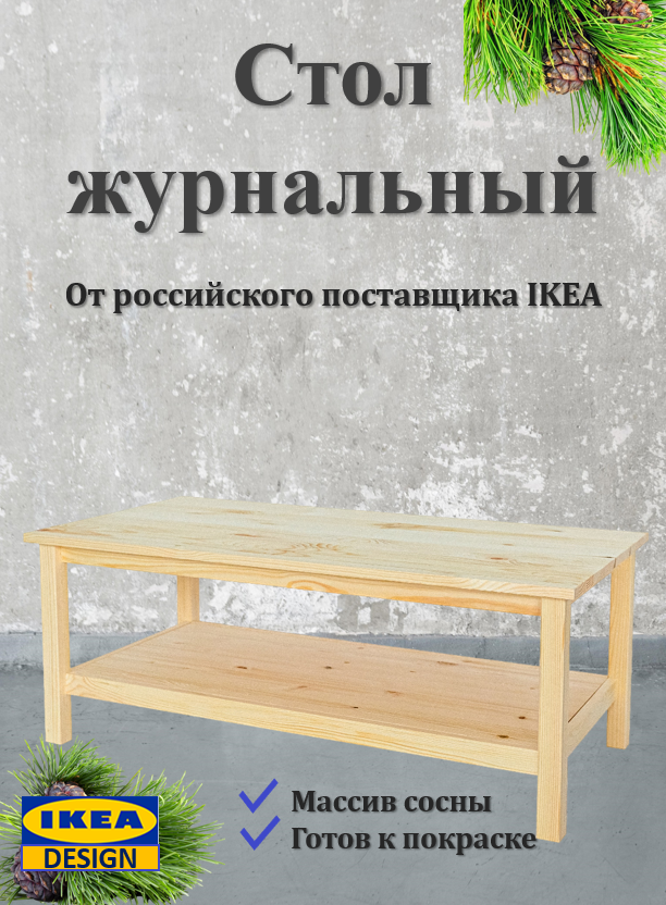 Стол журнальный S-PROM с полкой деревянный бежевый 110x55х43 см