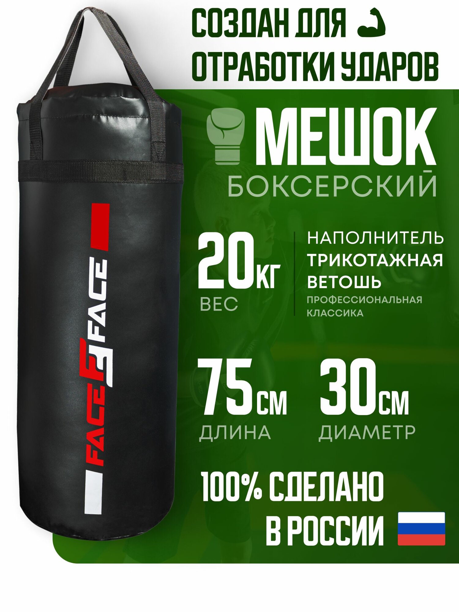 Боксерская груша FACE2FACE BASE 20 кг на стропе взрослая