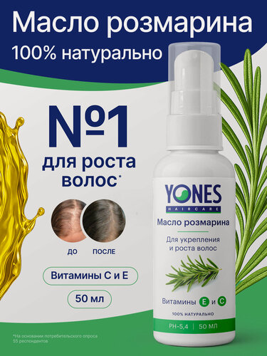 Изображение товара Yones масло розмарина для роста и против выпадения волос, 50 мл