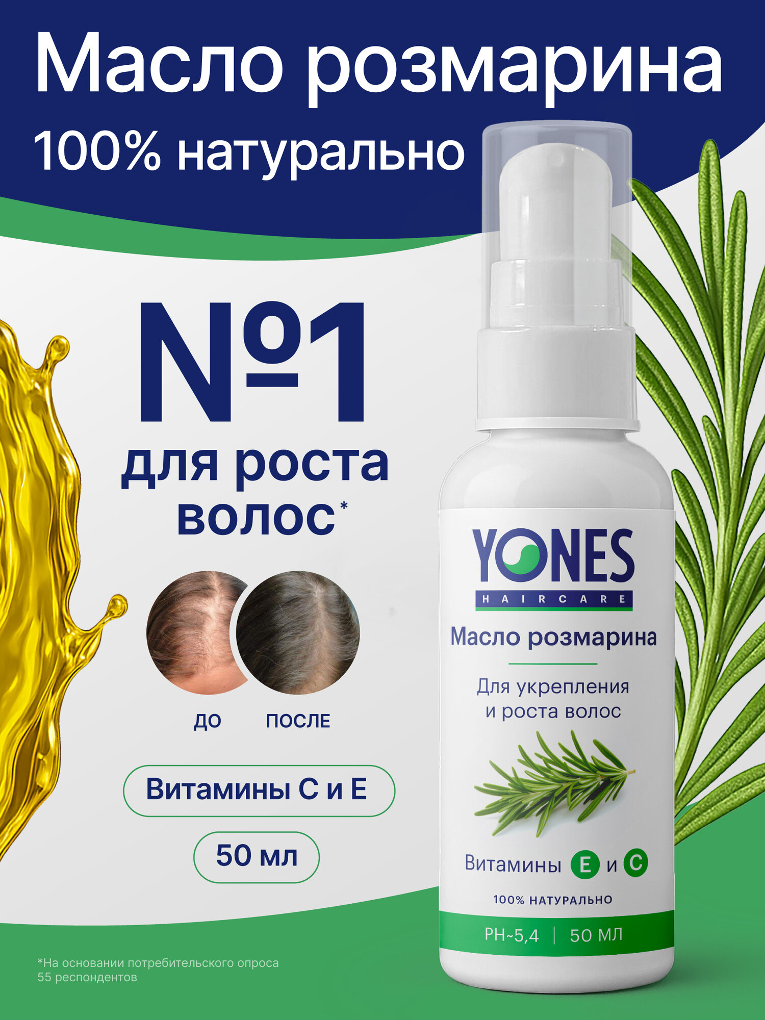 Yones масло розмарина для роста и против выпадения волос, 50 мл