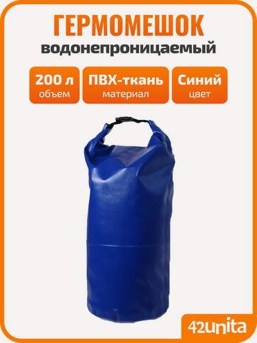 Изображение товара Гермомешок GAOKSA 200л, цвет синий