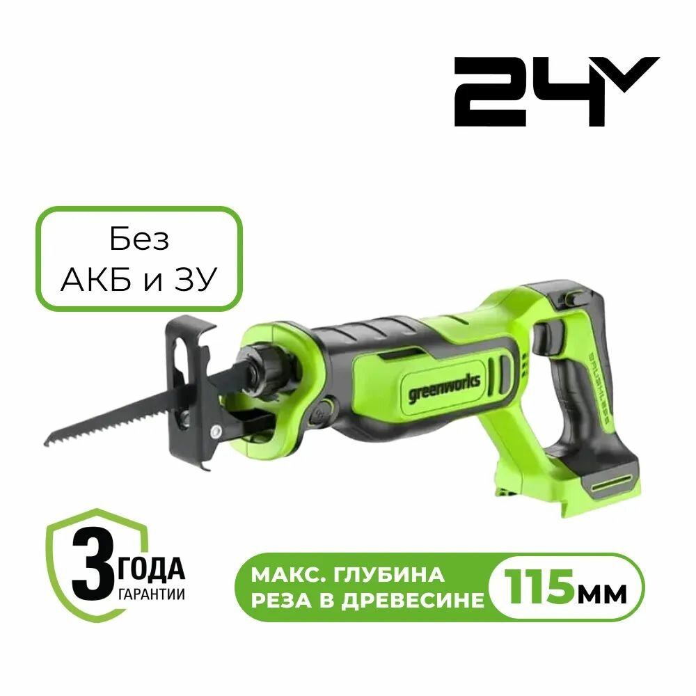 Пила сабельная Greenworks GPT-BLRS-1 24V (26 мм) бесщеточная аккумуляторная