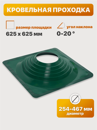 Изображение товара Уплотнитель кровли (кровельная проходка) №5 прямой 254-467мм 625х625мм зеленый
