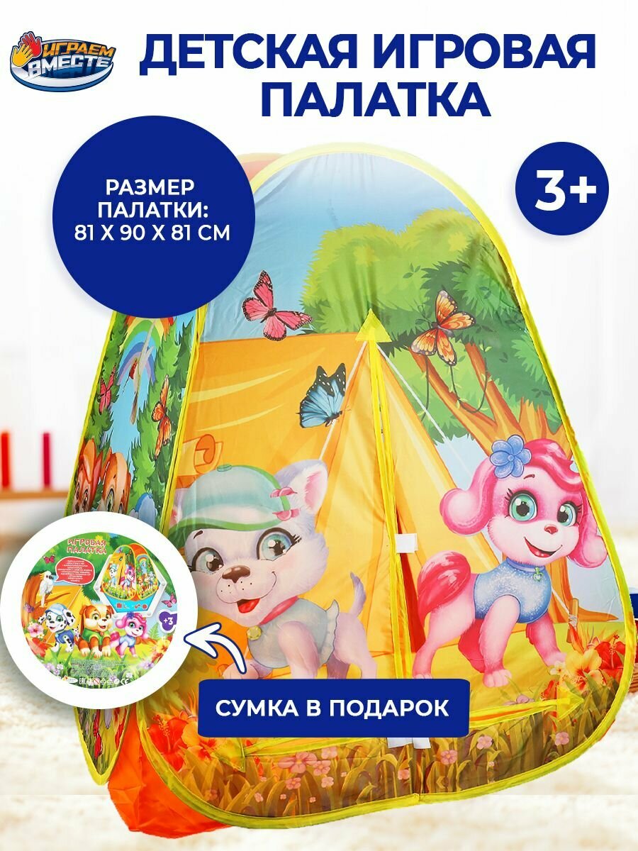 Палатка детская игровая Щенячий патруль с сумкой для хранения Играем вместе / домик для детей