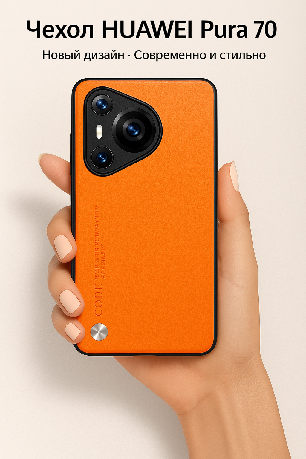 Чехол экокожа на Huawei Pura 70 (Хуавей Пура 70) премиум, цвет оранжевый