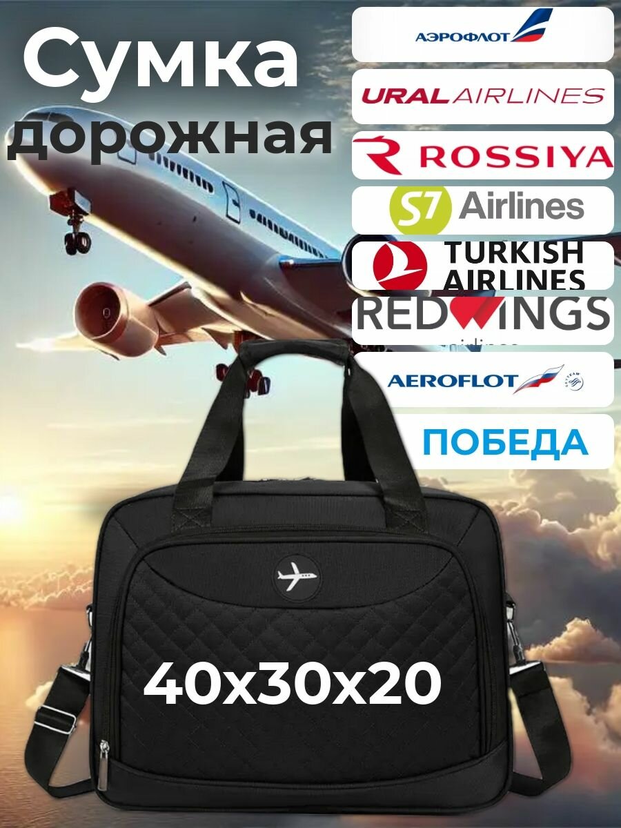 Сумка дорожная 