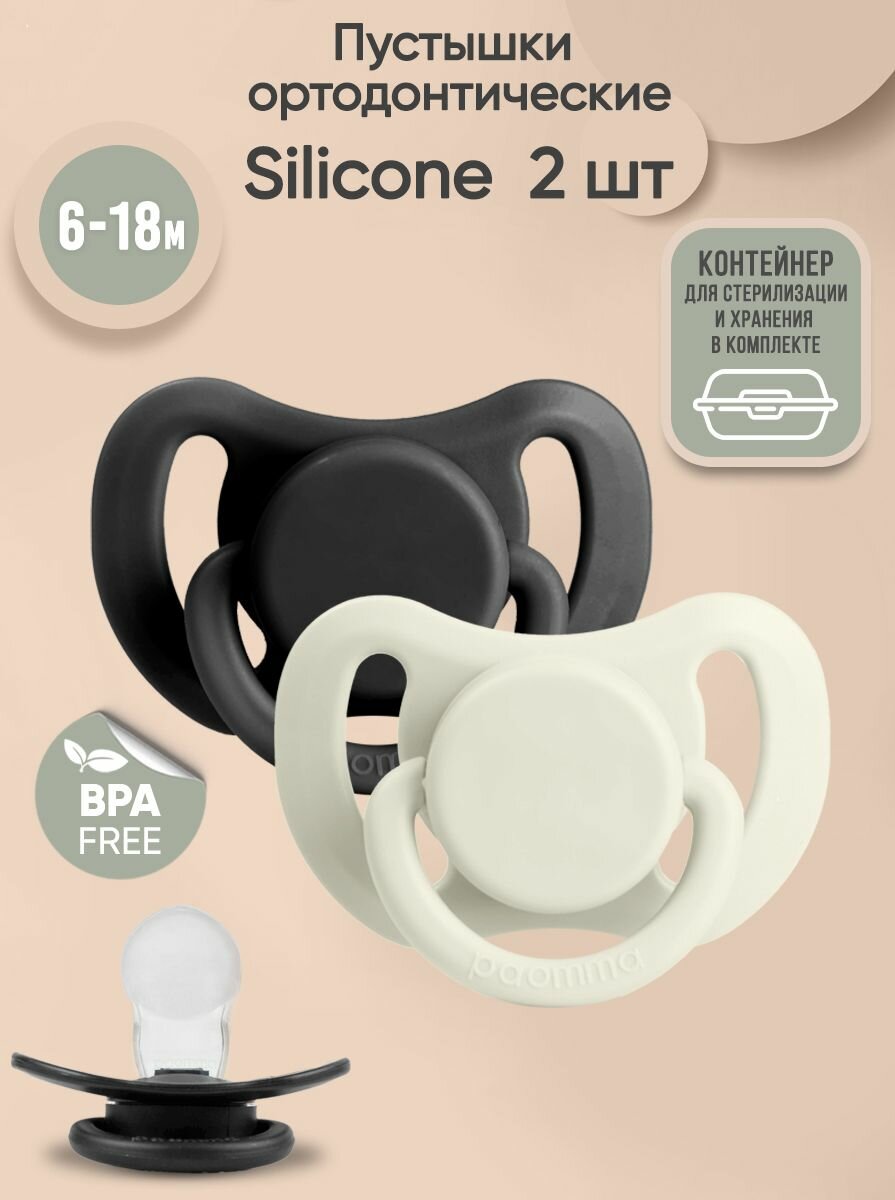 Соска-пустышка для новорожденных 6-18 мес силиконовые 2 шт