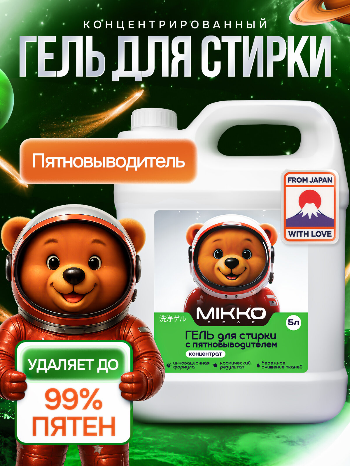 Гель для стирки 5л, MIKKO Bear, с пятновыводителем, концентрат