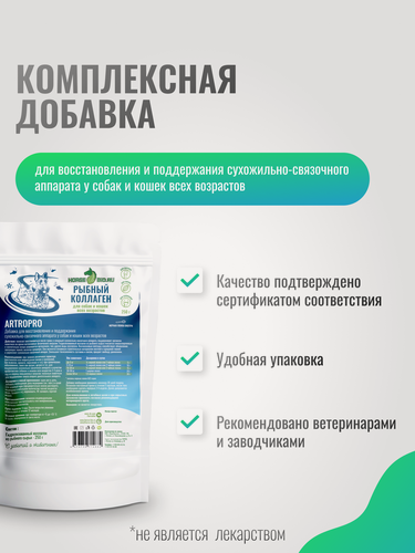 Изображение товара Подкормка для суставов и связок Рыбный Коллаген Horse-Bio ArtroPro для собак, 250 г