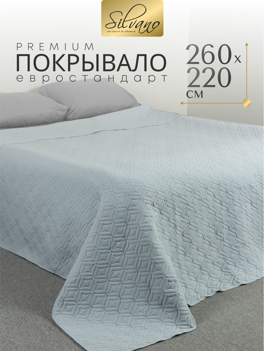 Покрывало на кровать евро 260х220 см 100% полиэстер серое Silvano Ультрасоник Юла