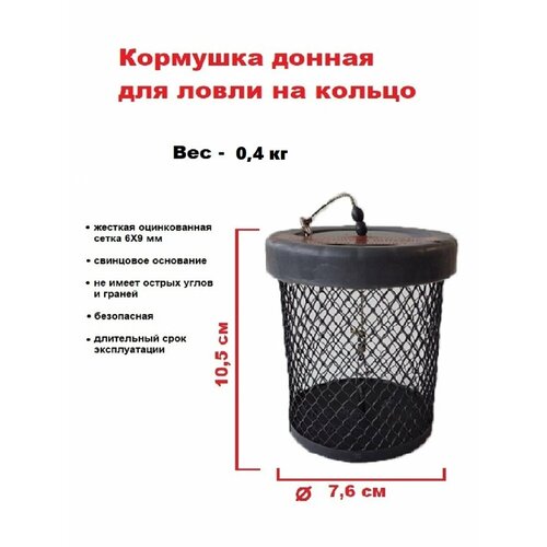 Кормушка рыболовная донная для ловли на кольцо