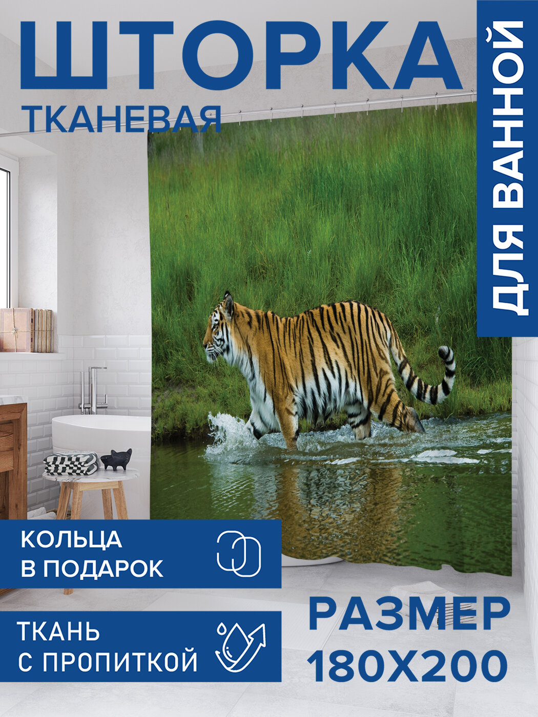 Штора в ванную тканевая с водоотталкивающей пропиткой / занавеска в душевую с рисунком 