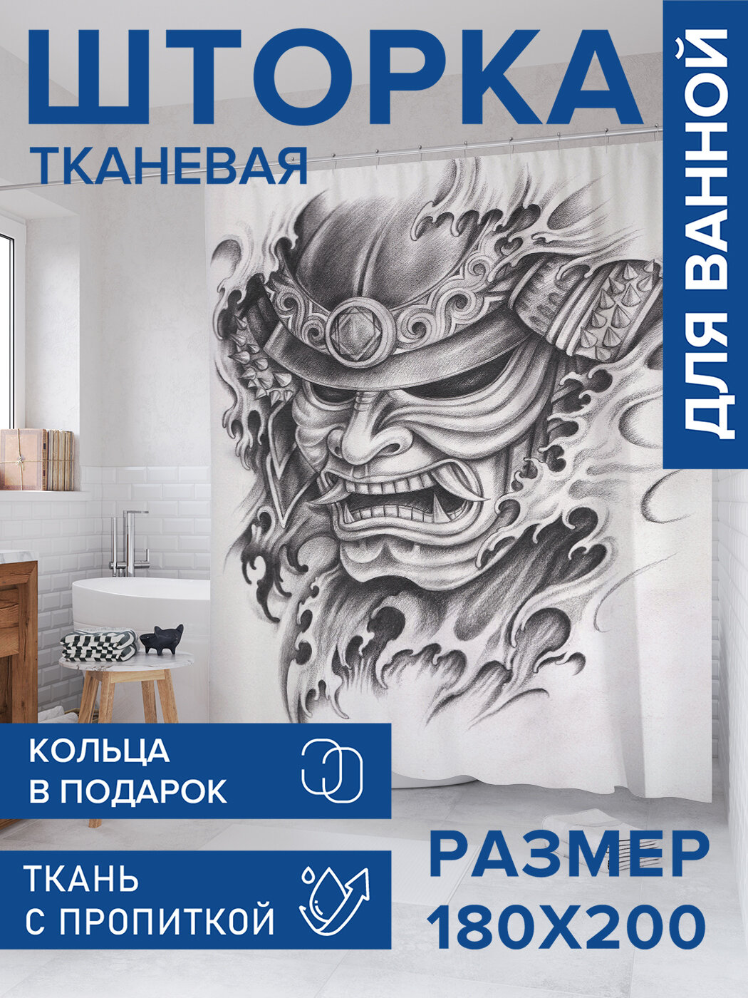 Штора в ванную тканевая с водоотталкивающей пропиткой / занавеска в душевую с рисунком 