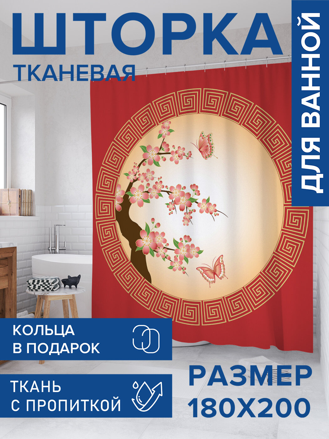 Штора для ванной тканевая 180х200 водоотталкивающая занавеска в душевую 