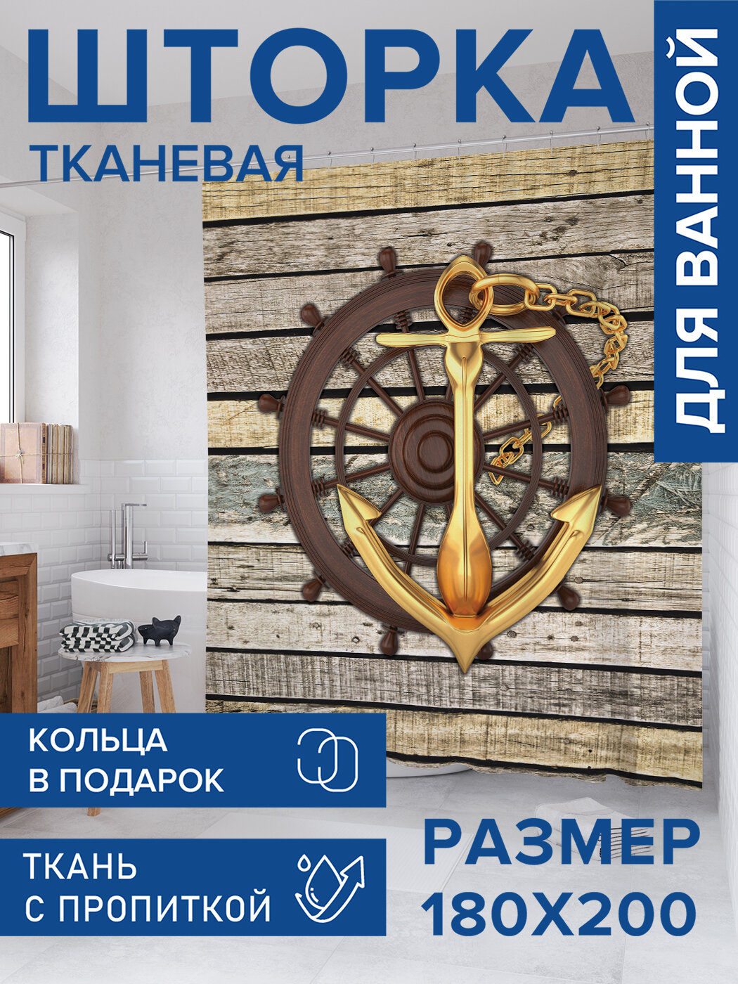 Штора в ванную тканевая с водоотталкивающей пропиткой / занавеска в душевую с рисунком 