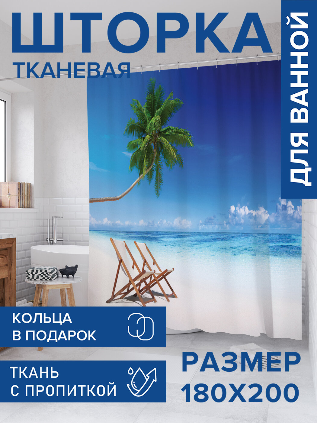 Штора в ванную тканевая с водоотталкивающей пропиткой / занавеска в душевую с рисунком 