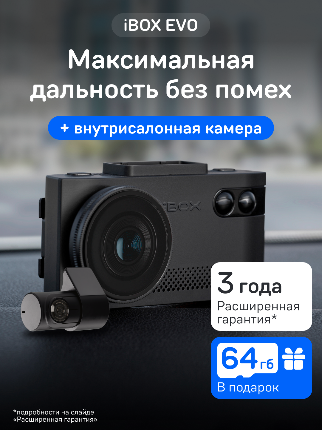 Видеорегистратор iBOX EVO с сигнатурным радар-детектором + Внутрисалонная камера RC FHD4