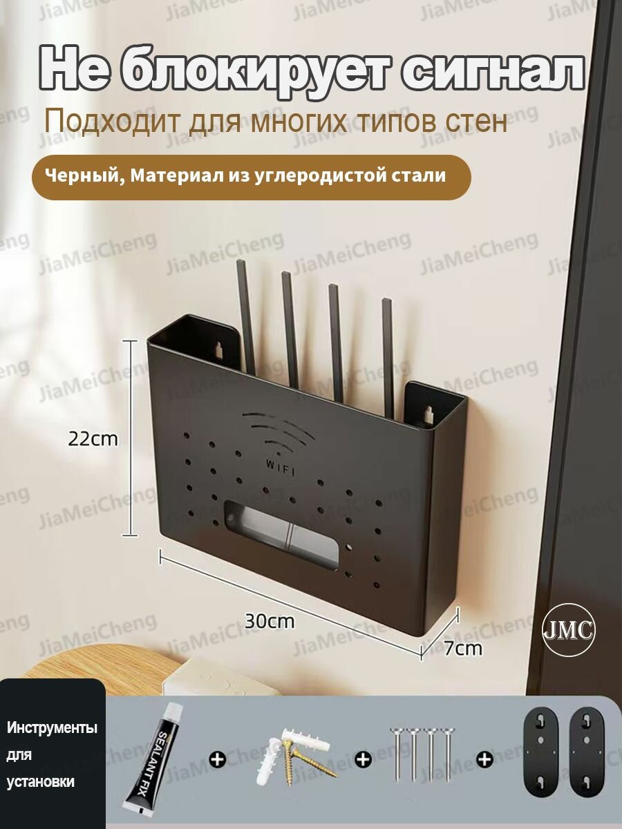 Стойка для хранения WiFi