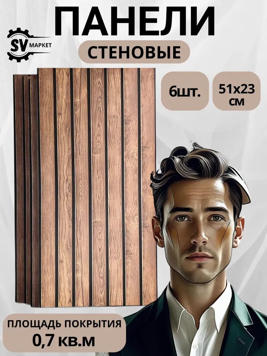 Стеновые панели МДФ 51х23 см рейки бежевые — легко монтируются стильный декор