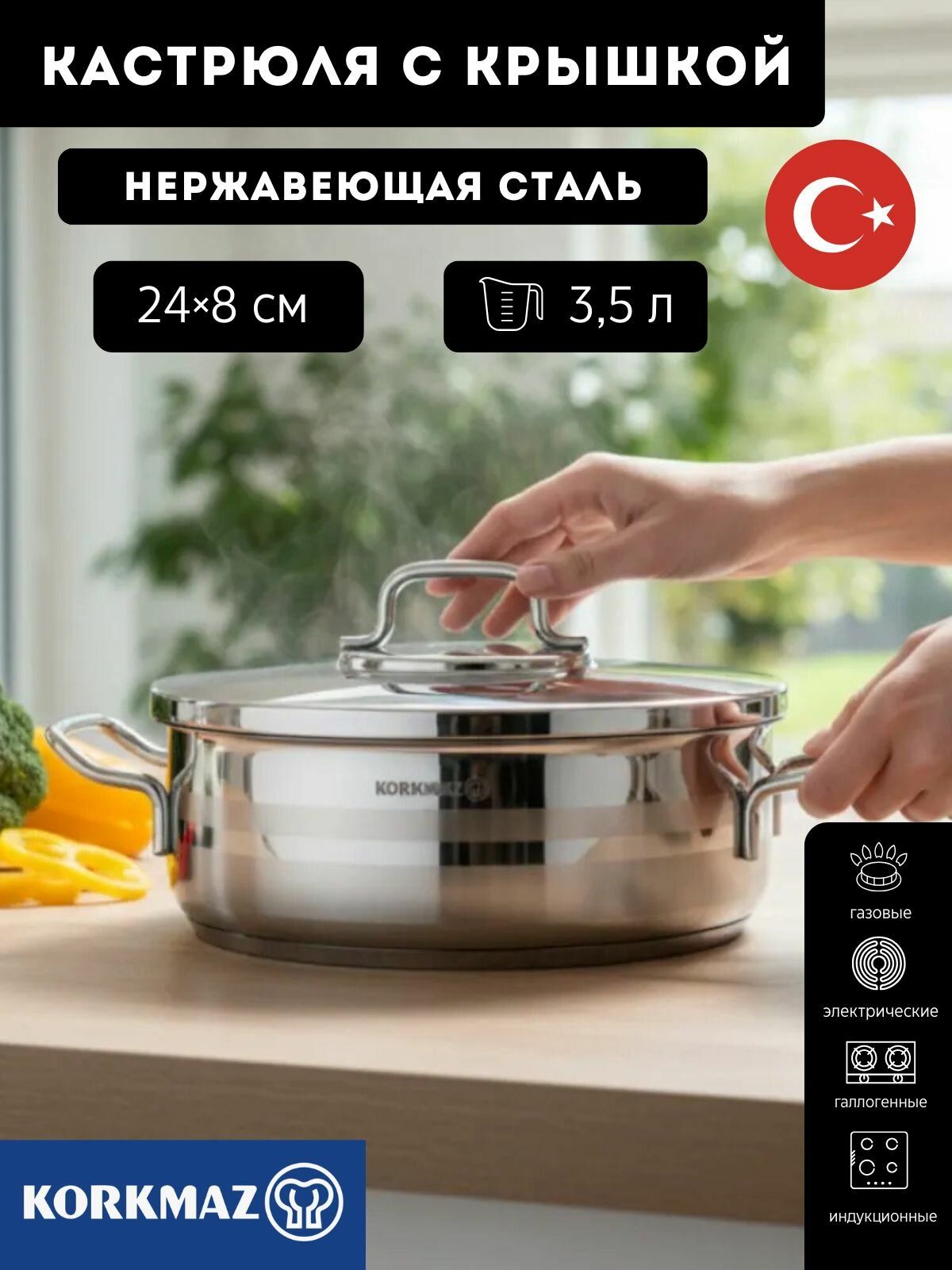 Кастрюля с крышкой из нержавеющей стали Astra 24х8 см