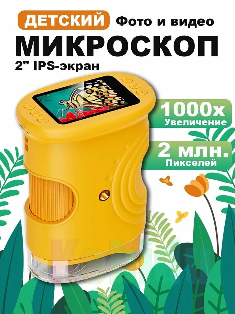 Детский микроскоп лупа для школьных опытов 200-1000x; Снимайте фото И видео