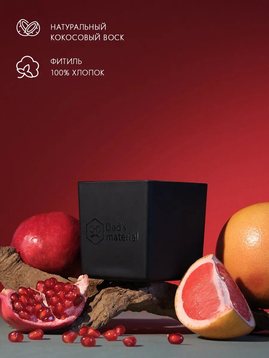 Ароматическая свеча Dad's material "Grapefruit", в стакане, 210 г с ароматом грейпфрута декоративная — фото 1