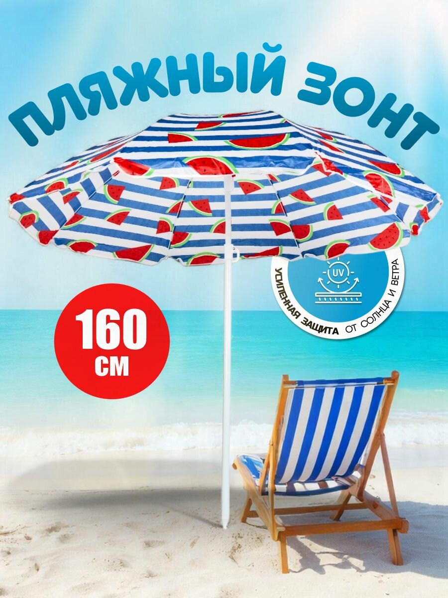 Зонт пляжный 180 см с наклоном 8 спиц металл LG02/3